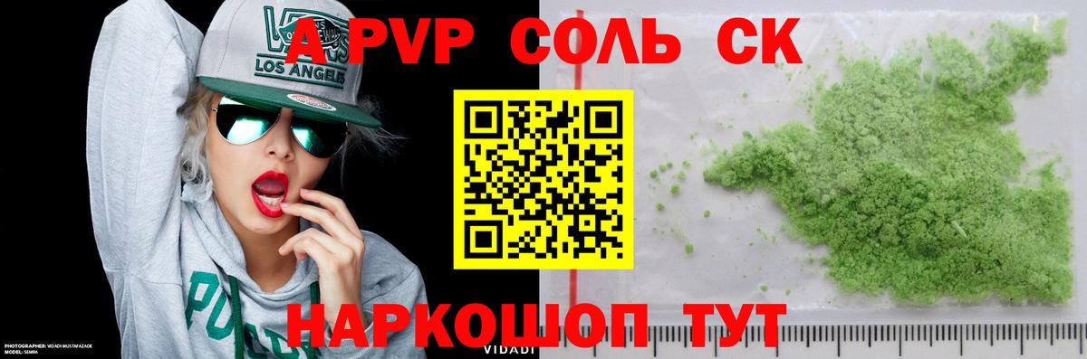 A-PVP мука Магадан