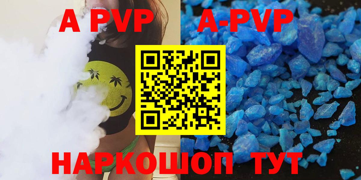 Alpha-PVP Crystall  А ПВП СК КРИС  Вход с VPN  A-PVP  Альфа ПВП кристаллы  закладка  Магадан 