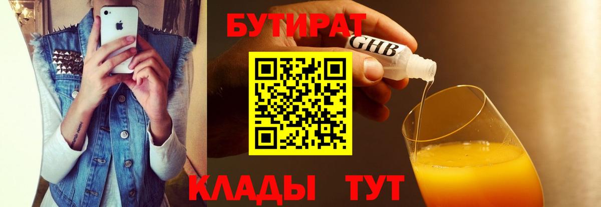 Магадан  Бутират GHB  Вход с VPN 