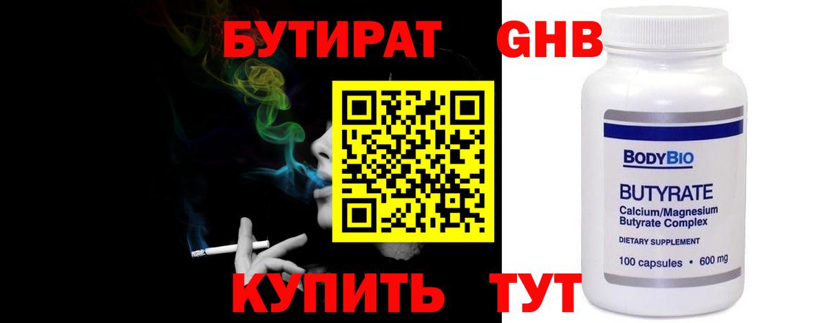 БУТИРАТ бутандиол Магадан