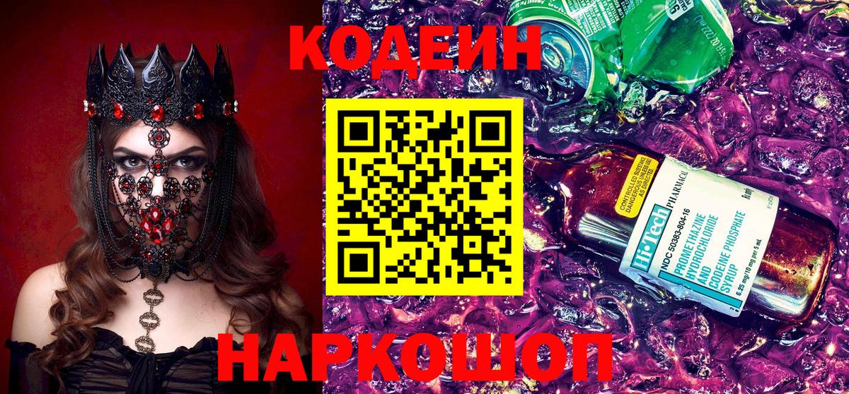 Codein напиток Lean (лин)  Кодеиновый сироп Lean напиток Lean (лин)  Магадан  Вход с VPN 