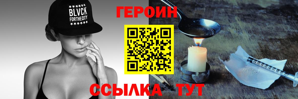 ГЕРОИН  Героин Heroin  Вход с VPN  Магадан 