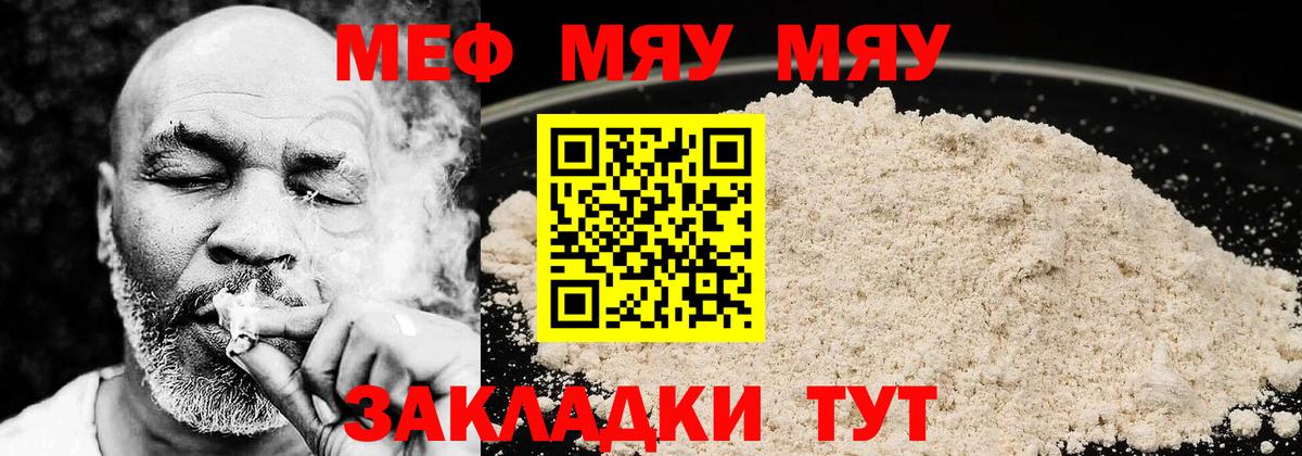 Магадан  цена наркотик  МЯУ-МЯУ mephedrone  МЕФ  Вход с VPN  Мефедрон  МЕФ мука 