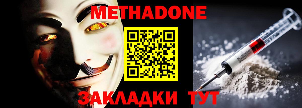 Метадон methadone  Вход с VPN  МЕТАДОН кристалл  Магадан 