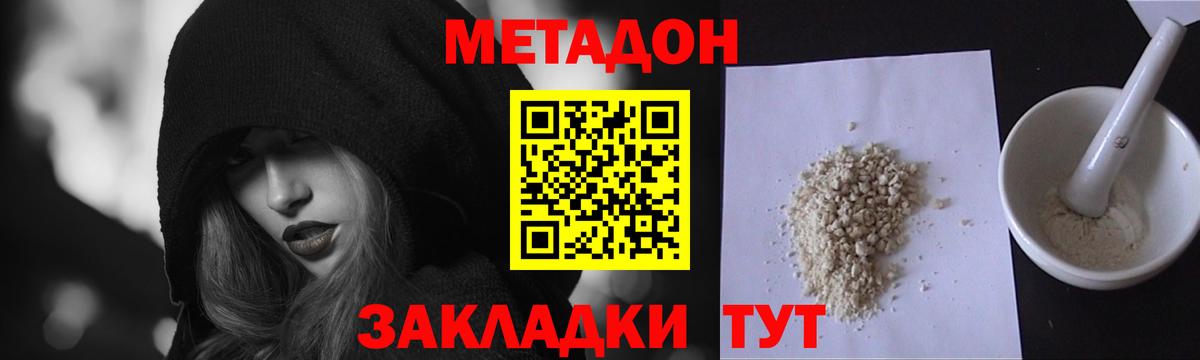 Метадон кристалл Магадан